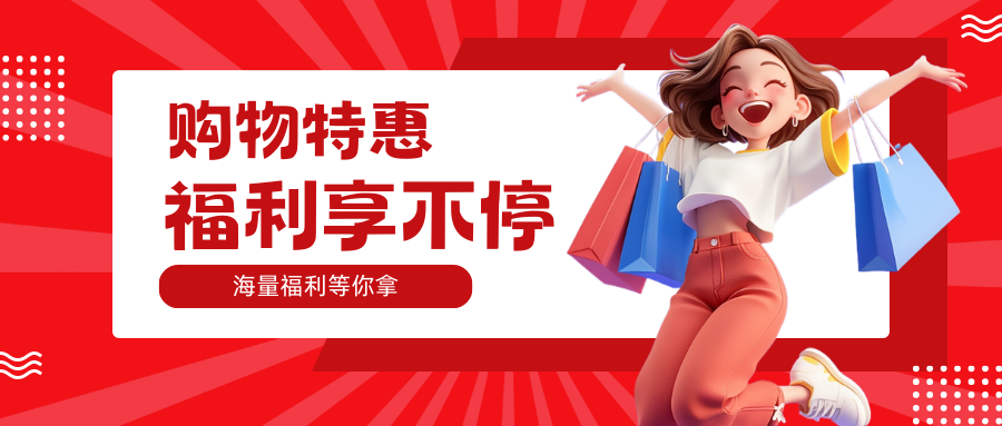 福利优惠！上云无忧！